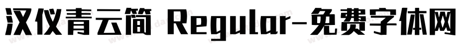 汉仪青云简 Regular字体转换